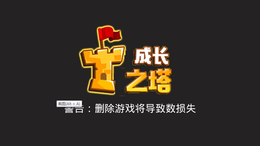 成长之塔 3dm汉化版