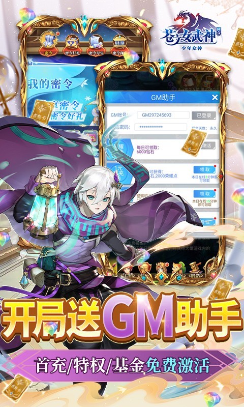 安卓苍之女武神gm版app
