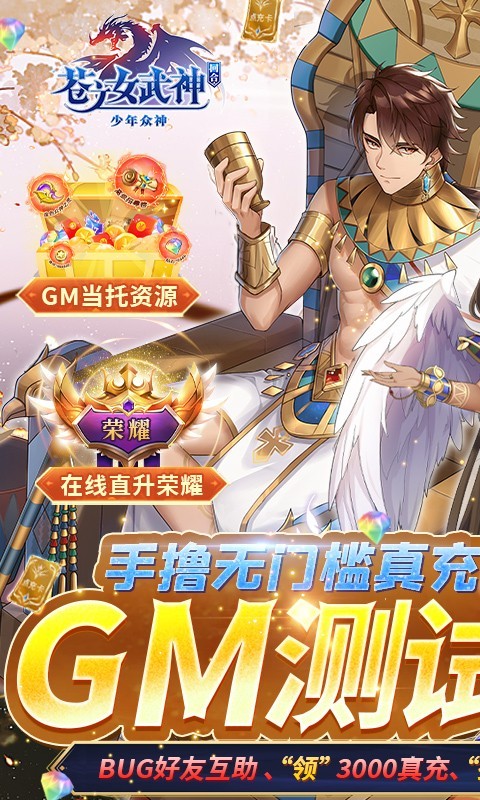 苍之女武神gm版app下载