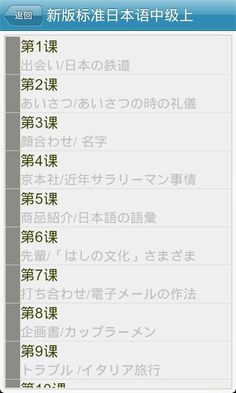 新标日语初中级appapp下载