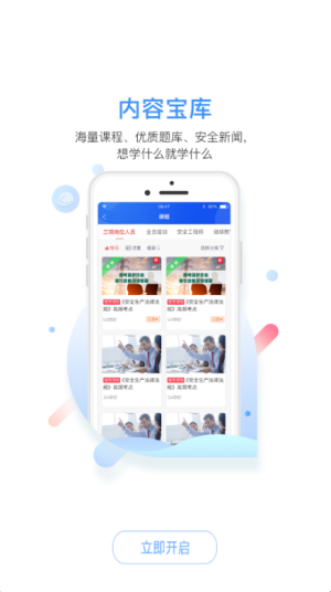 中安云教育app