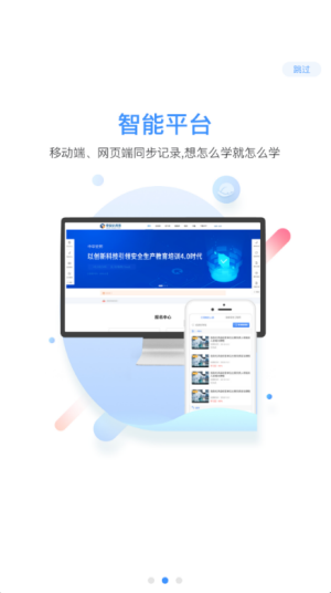 安卓中安云教育app软件下载
