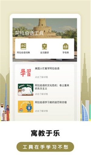 莱特阿拉伯语学习下载