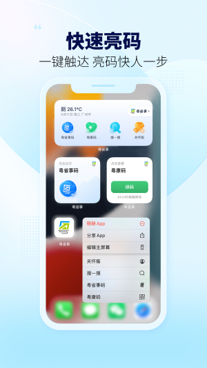 安卓粤省事app软件下载
