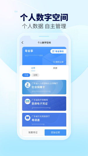 粤省事appapp下载