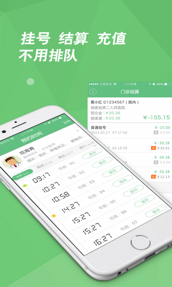 安卓易就医软件下载