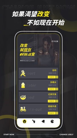 安卓减肥计划管家软件下载