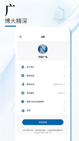 中国广电下载