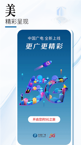 安卓中国广电app