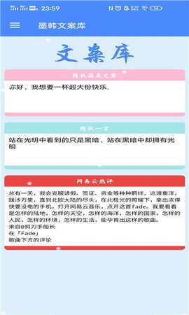 安卓墨韩文案库软件下载
