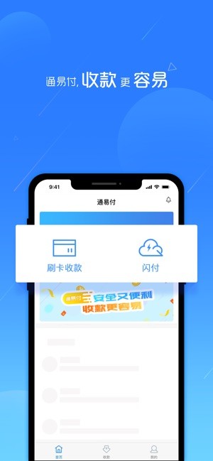 安卓通易付软件下载