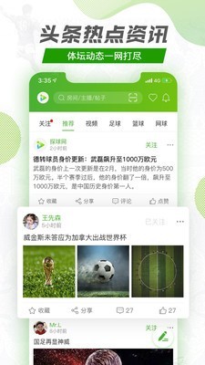 安卓探球app