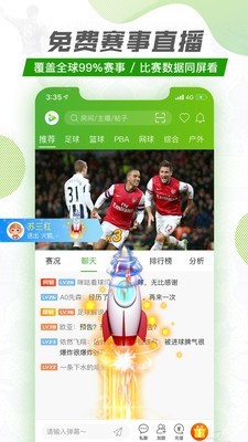 安卓探球软件下载