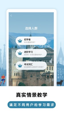 安卓莱特西班牙语学习软件下载