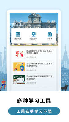 安卓莱特西班牙语学习app