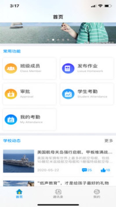 安卓易行智校软件下载