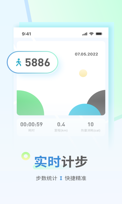 安卓花生计步软件下载