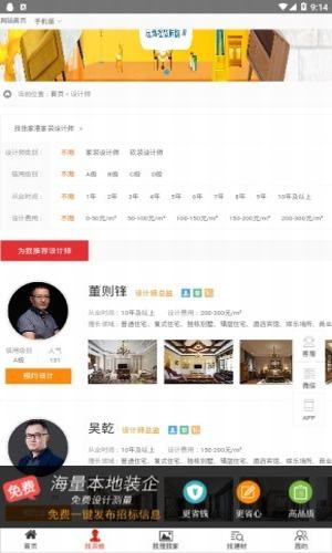 保意装修网app下载
