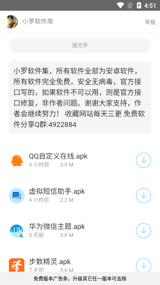 安卓小罗软件库软件下载