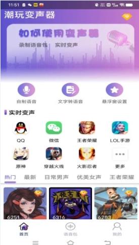 潮玩变音器app下载