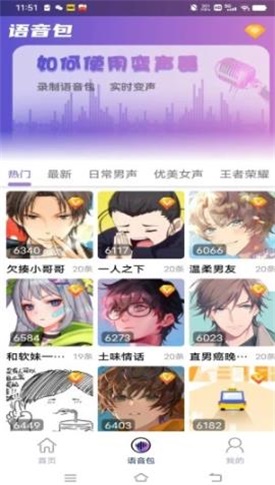 安卓潮玩变音器软件下载