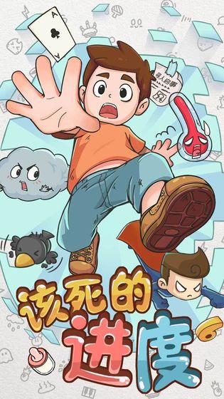 安卓该死的进度软件下载