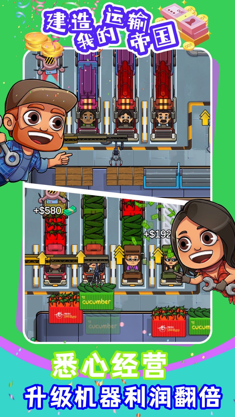 安卓建造我的运输帝国软件下载