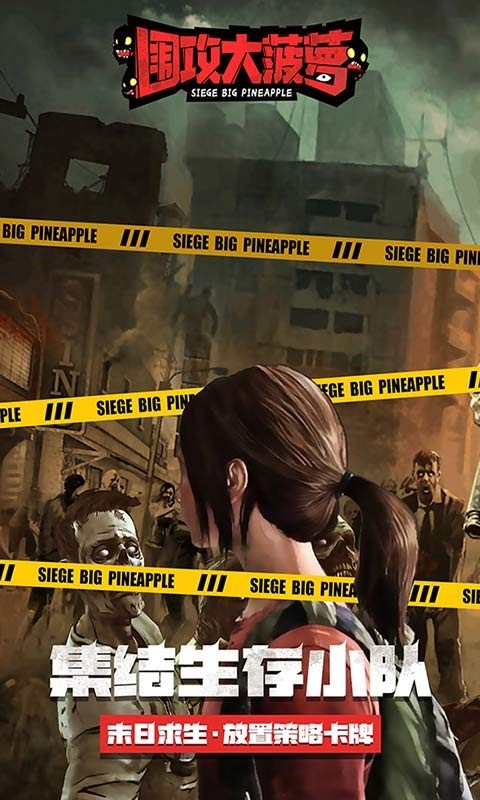 围攻大菠萝h5下载