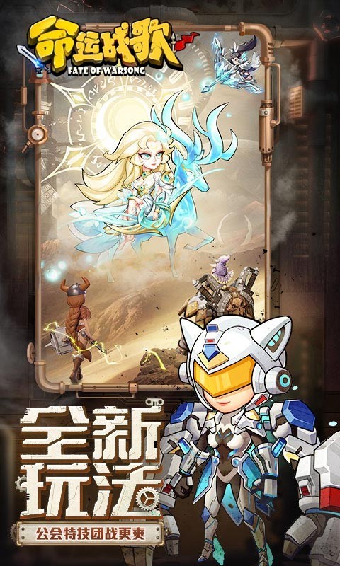 命运战歌官方版下载