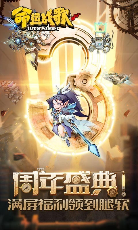 命运战歌官方版app下载
