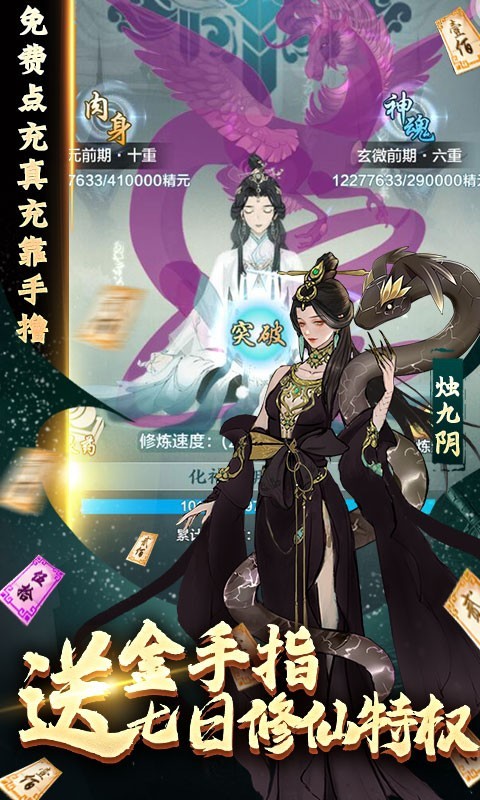 九天剑仙gm科技版下载