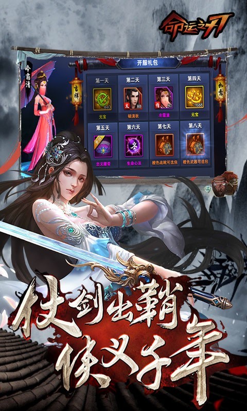 命运之刃红装江湖