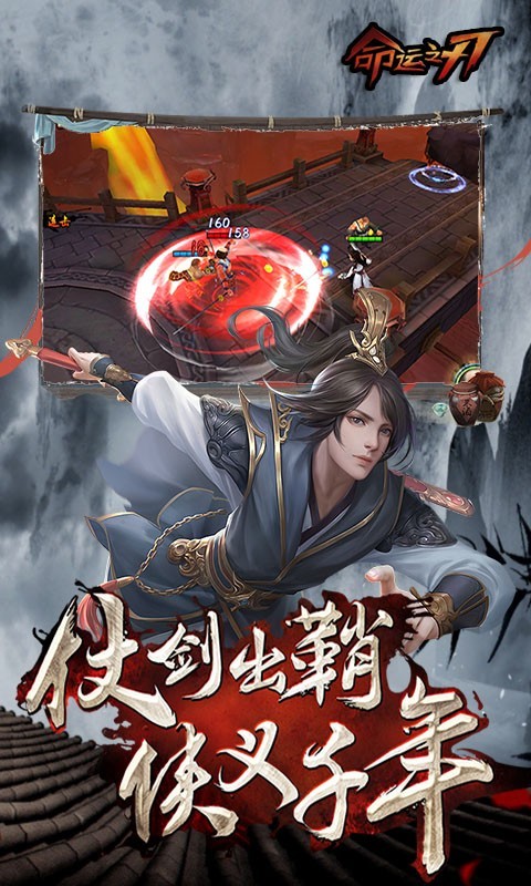 命运之刃红装江湖下载