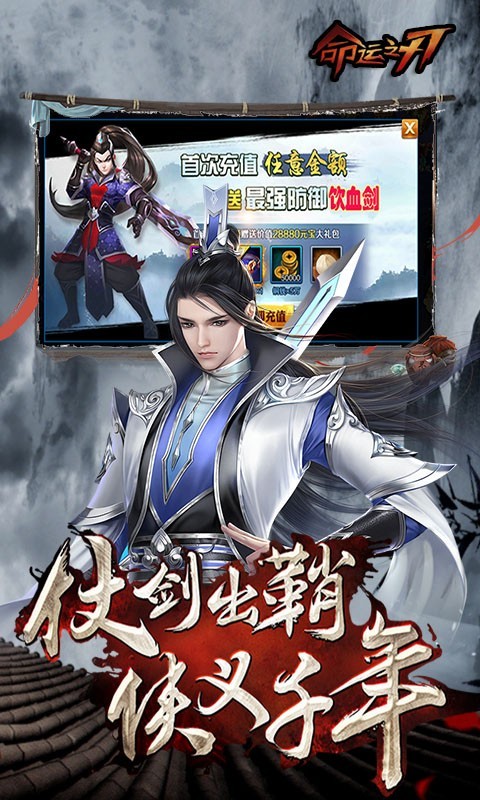 命运之刃红装江湖app下载