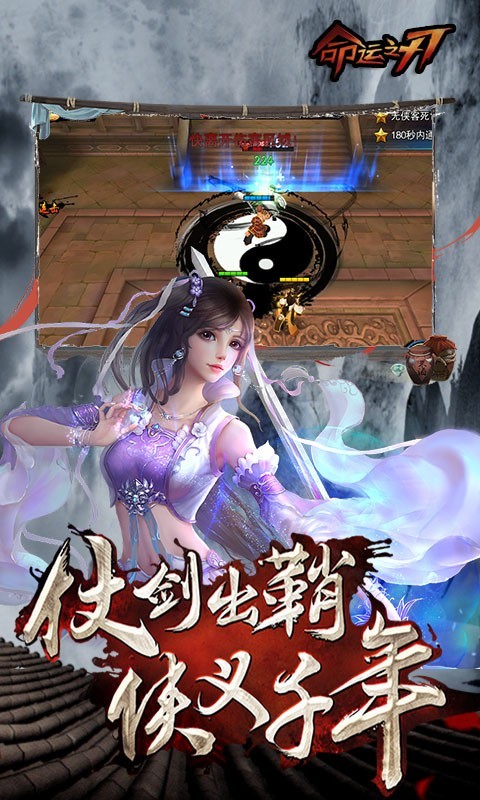 安卓命运之刃红装江湖软件下载