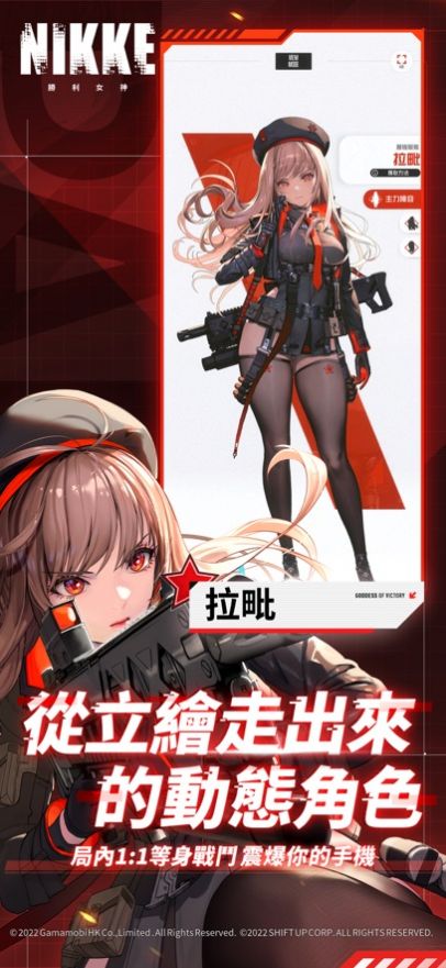 安卓胜利女神妮姬app