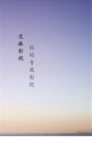 安卓芝麻影视app