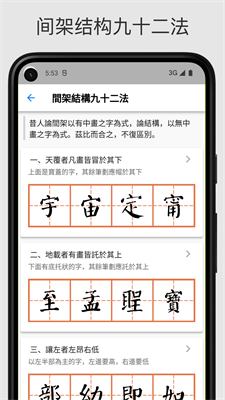 安卓立舟书法练字软件下载