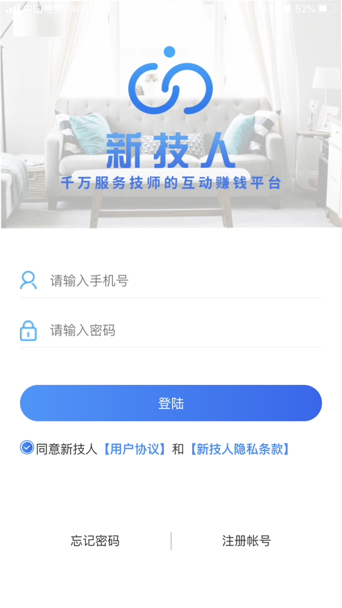 安卓新技人app软件下载