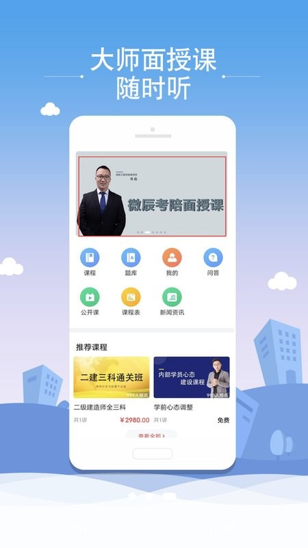 微辰考陪app下载
