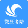 微辰考陪