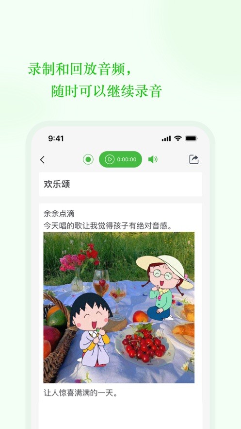 安卓想记app