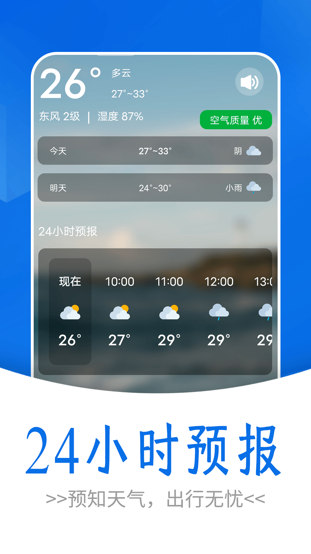 安卓通透天气app