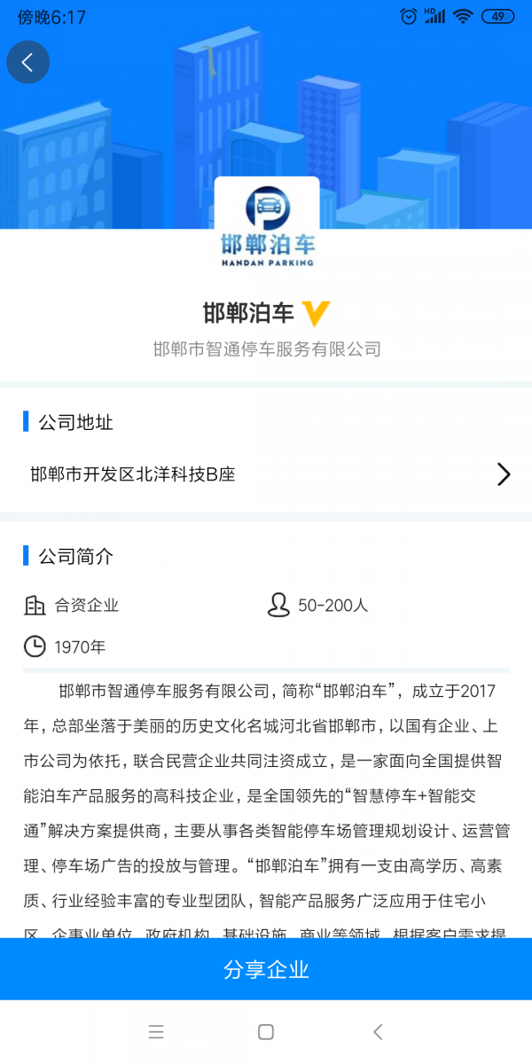 安卓嗨职app