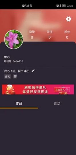 刷动梦互app下载