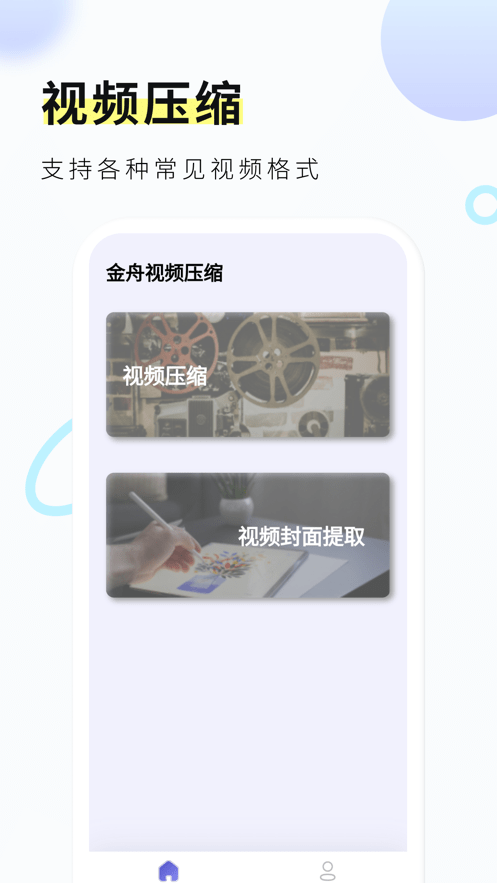 安卓金舟视频压缩app