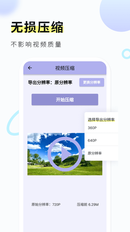 安卓金舟视频压缩软件下载