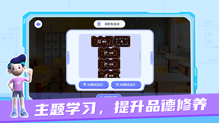 安卓猿编程ar老师端软件下载
