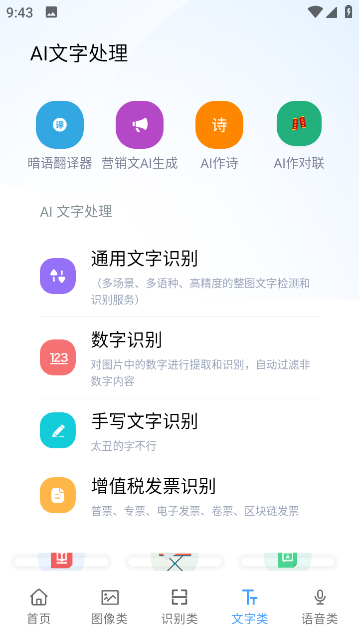 安卓ai工具箱软件下载