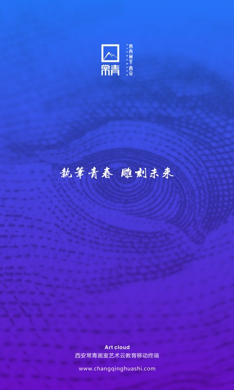 安卓常青画室软件下载